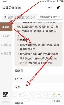 微信可以查詢垃圾分類嗎？微信查詢垃圾分類的方法