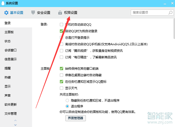 qq性別怎么隱藏