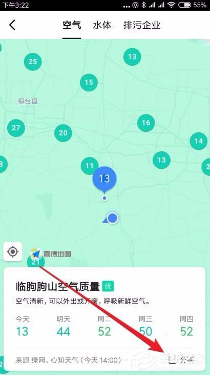 高德地圖如何查詢空氣質(zhì)量？高德地圖查詢空氣質(zhì)量的方法