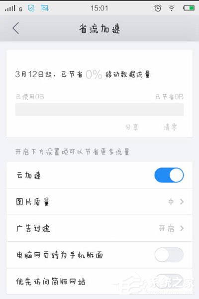 手機QQ瀏覽器看小說怎么省流量？手機QQ瀏覽器看小說省流量的方法