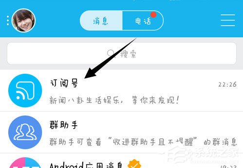 手機QQ訂閱號怎么關(guān)注？手機QQ訂閱號關(guān)注的方法