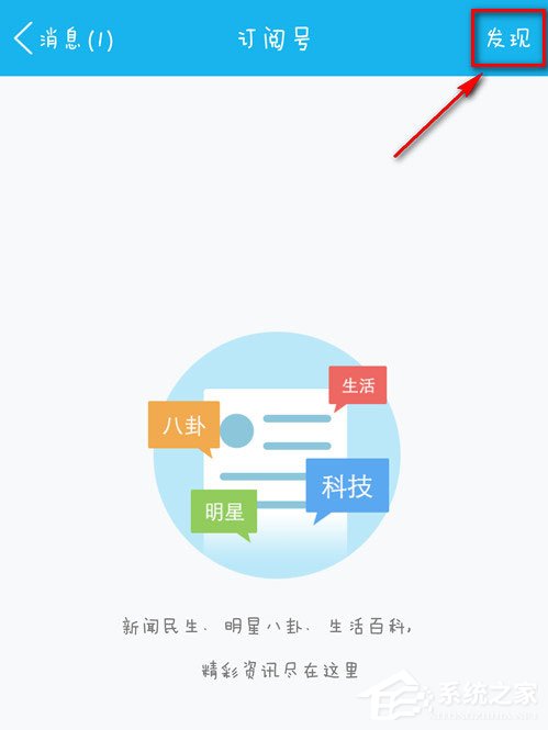 手機QQ訂閱號怎么關(guān)注？手機QQ訂閱號關(guān)注的方法