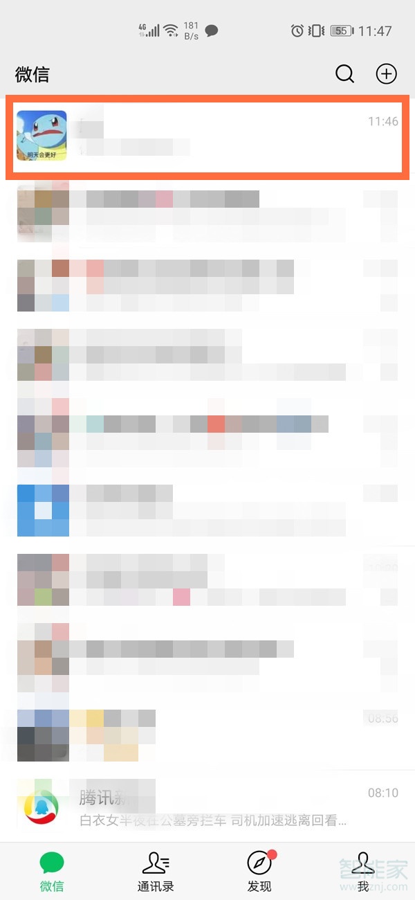 微信怎么置頂到第一個