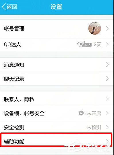 QQ怎樣設置不自動接收圖片？QQ設置不自動接收圖片的方法