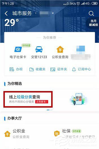 支付寶如何使用ar進行垃圾分類識別?支付寶使用ar進行垃圾分類識別的方法教程