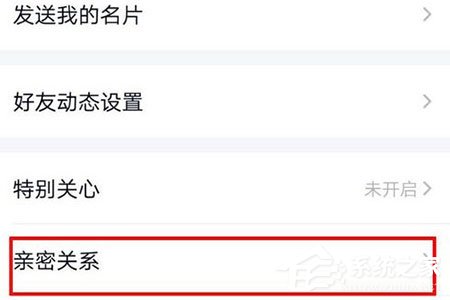 QQ閨蜜親密關系怎么綁定？QQ閨蜜親密關系綁定的方法