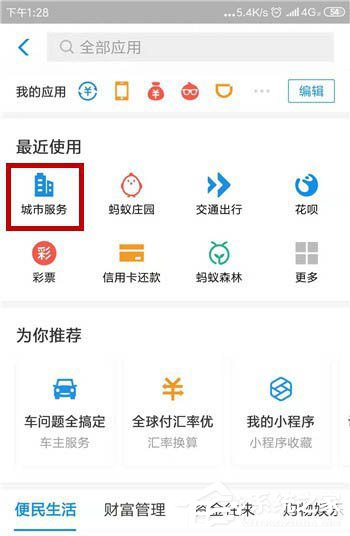 支付寶如何使用ar進行垃圾分類識別?支付寶使用ar進行垃圾分類識別的方法教程