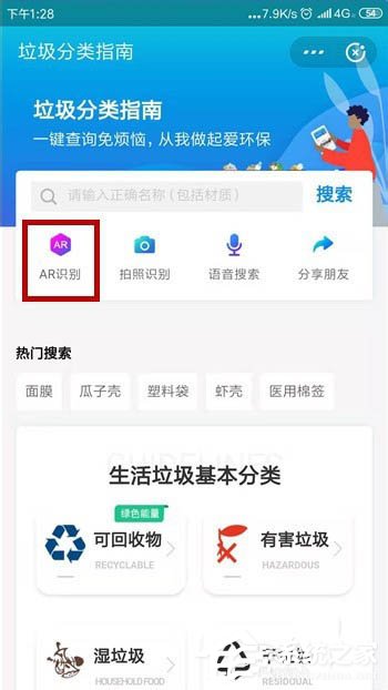 支付寶如何使用ar進行垃圾分類識別?支付寶使用ar進行垃圾分類識別的方法教程