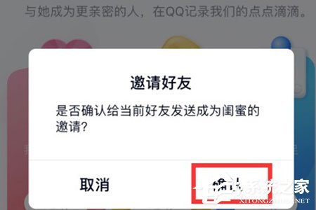 QQ閨蜜親密關系怎么綁定？QQ閨蜜親密關系綁定的方法