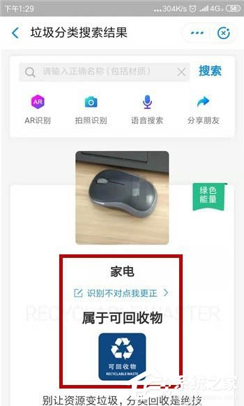 支付寶如何使用ar進行垃圾分類識別?支付寶使用ar進行垃圾分類識別的方法教程
