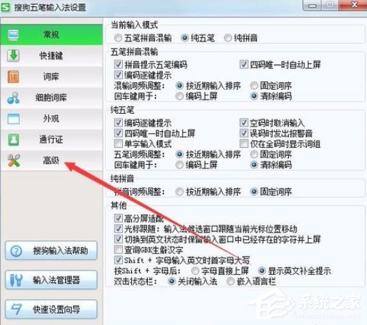 搜狗五筆輸入法如何去除拼音提示窗口?搜狗五筆輸入法去除拼音提示窗口的方法