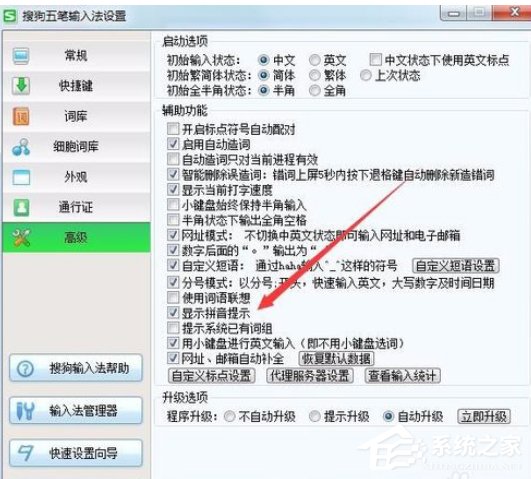 搜狗五筆輸入法如何去除拼音提示窗口?搜狗五筆輸入法去除拼音提示窗口的方法