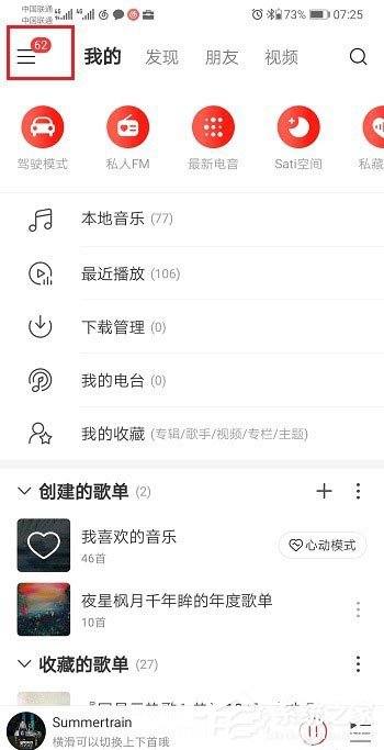 網易云音樂如何使用會員兌換碼？網易云音樂使用會員兌換碼的方法