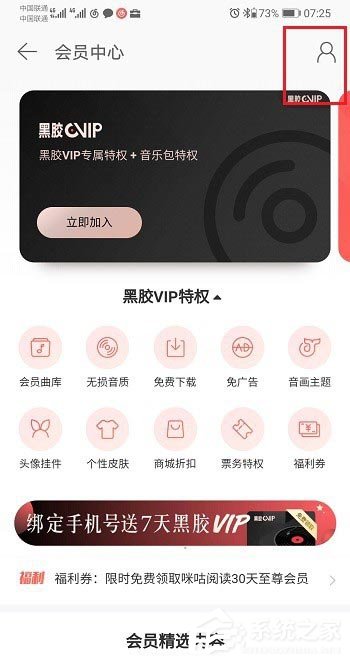 網易云音樂如何使用會員兌換碼？網易云音樂使用會員兌換碼的方法