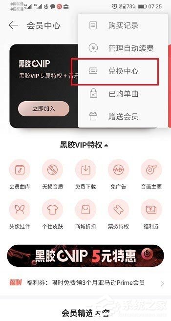 網易云音樂如何使用會員兌換碼？網易云音樂使用會員兌換碼的方法