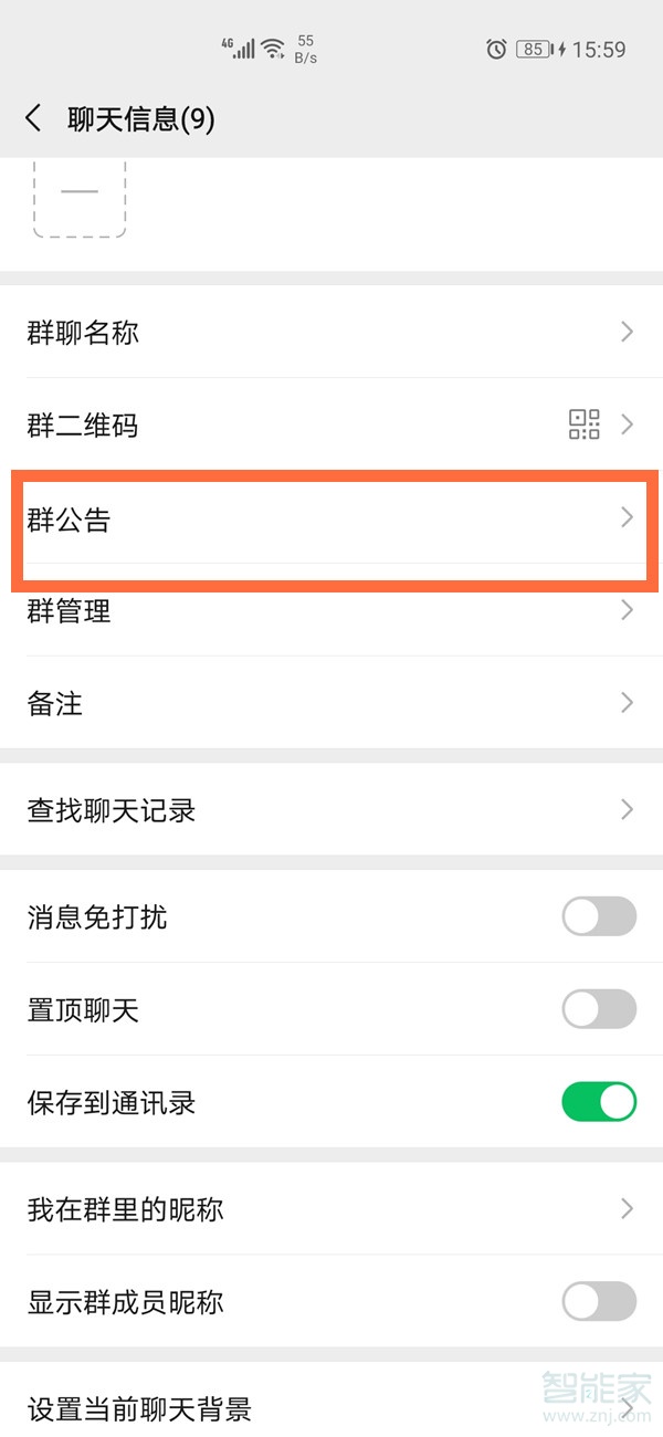 微信群主如何禁言全體