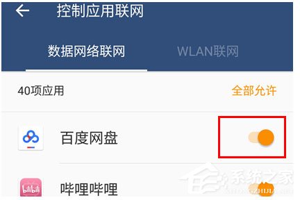 百度網(wǎng)盤怎么設置流量下載？百度網(wǎng)盤設置流量下載的方法