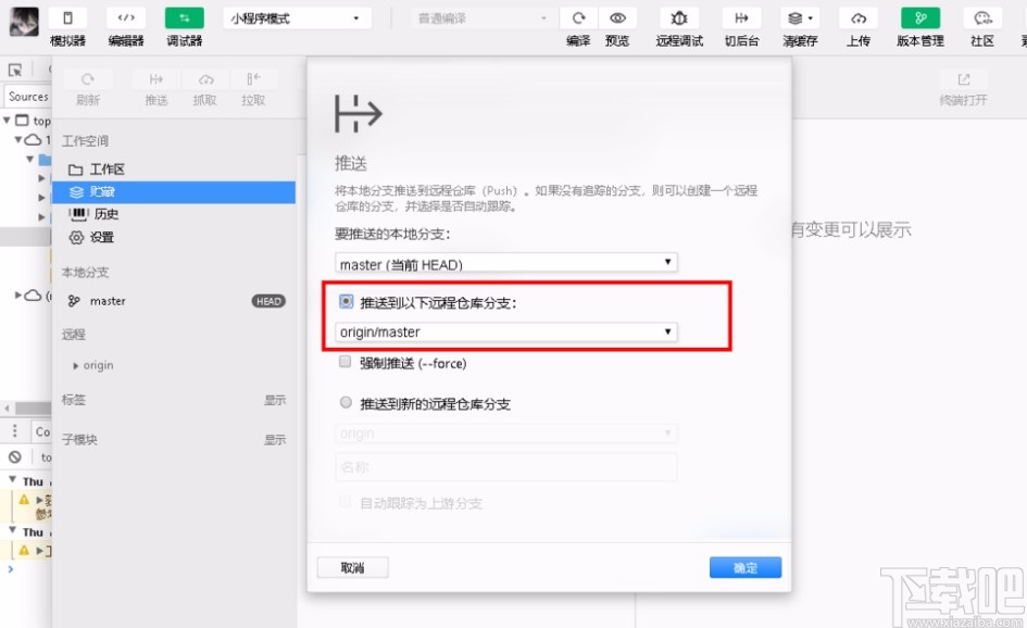 微信開發工具配置git的方法