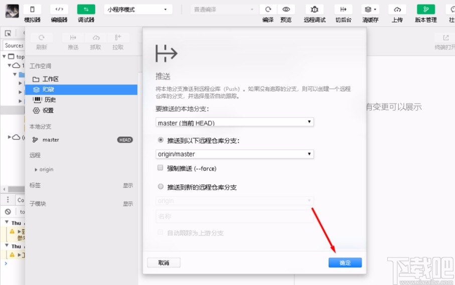 微信開發工具配置git的方法