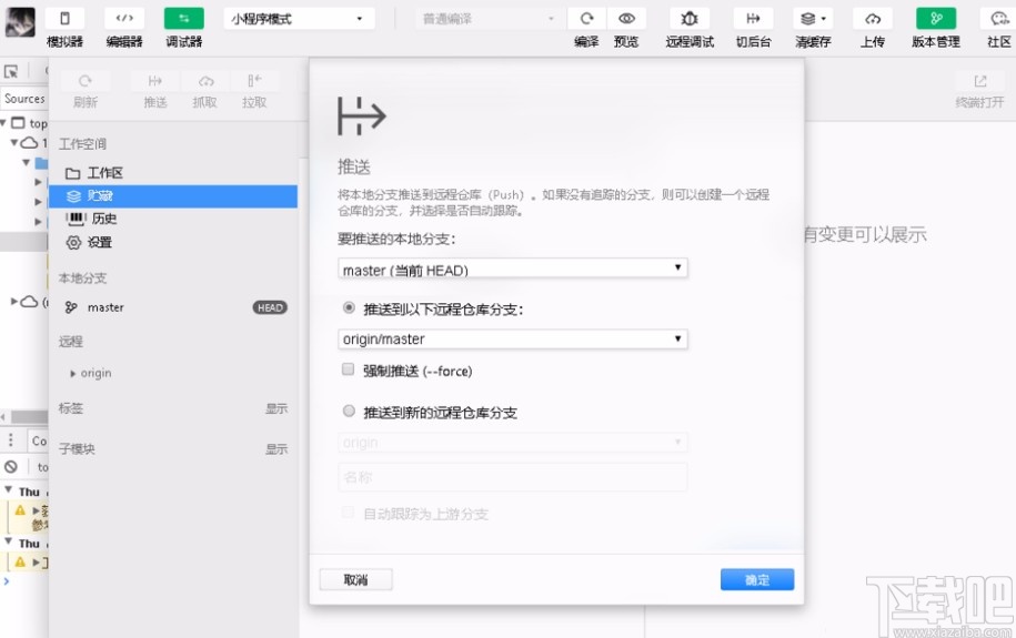 微信開發工具配置git的方法