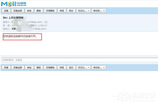 qq郵箱如何查看郵箱已讀？qq郵箱怎樣知道對(duì)方已讀？