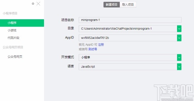 微信開發工具調試編譯程序的方法