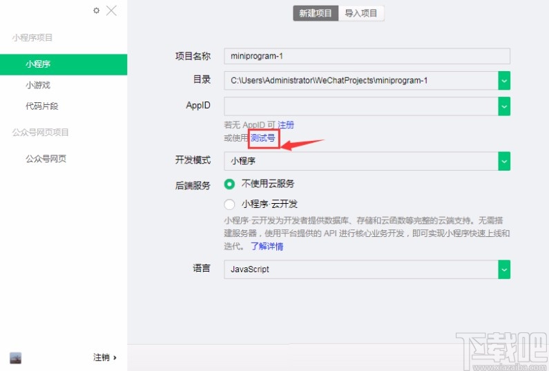 微信開發工具新建項目的方法
