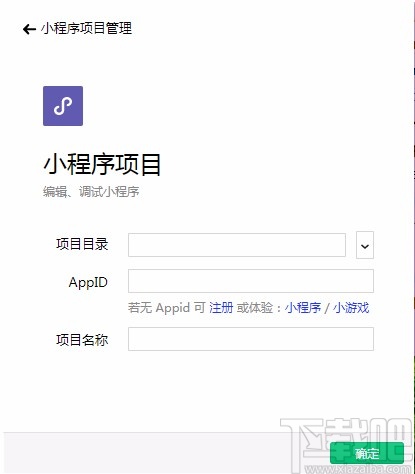 微信開(kāi)發(fā)工具導(dǎo)入項(xiàng)目的方法