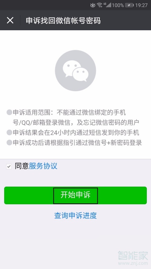 微信沒綁手機號密碼忘了怎么辦