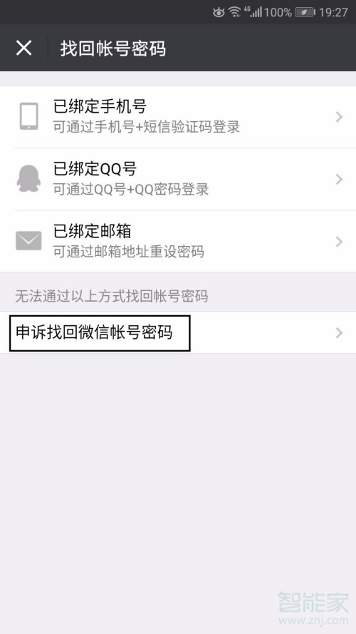 微信沒綁手機號密碼忘了怎么辦