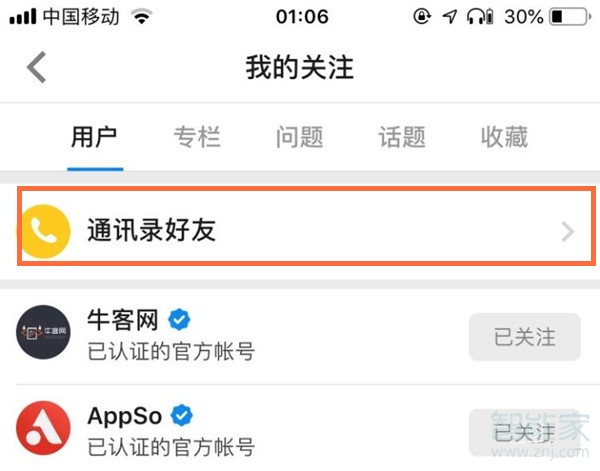 知乎怎么加通訊錄好友