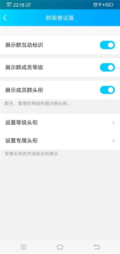 qq群成員等級(jí)怎么設(shè)置