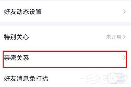 QQ情侶親密關系怎么綁定？QQ情侶親密關系綁定的方法