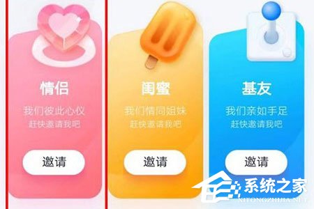 QQ情侶親密關系怎么綁定？QQ情侶親密關系綁定的方法