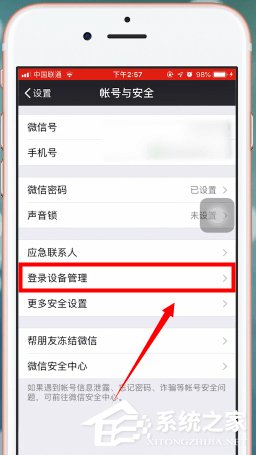 微信如何限制設備登錄?微信限制設備登錄的操作方法