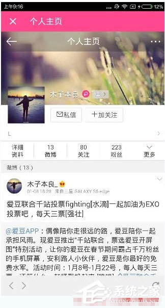 如何在愛豆中觀看明星微博？在愛豆中觀看明星微博的方法