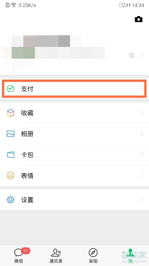 微信怎么設置面部解鎖