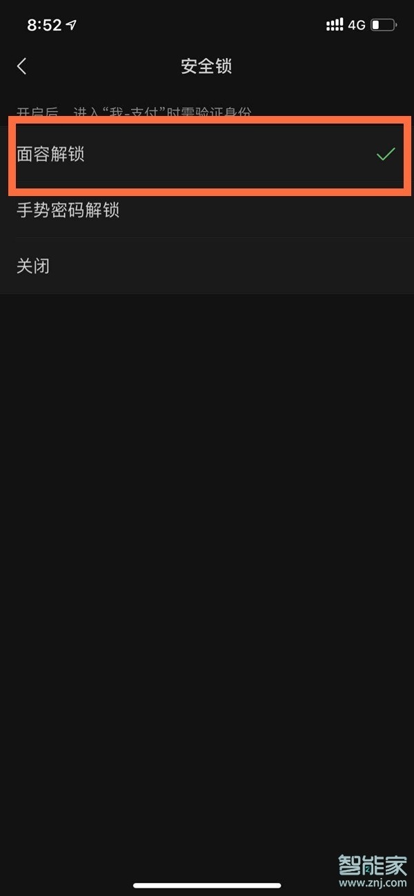 微信怎么設置面部解鎖