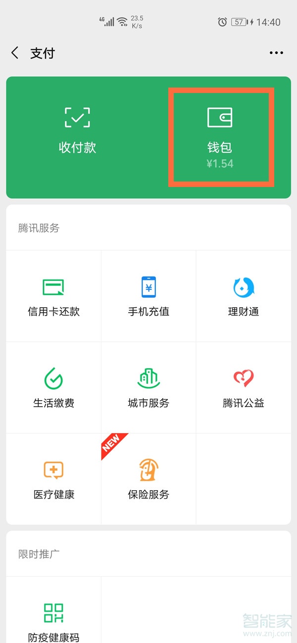 微信怎么設置面部解鎖