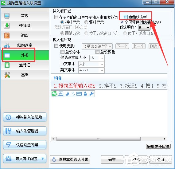 搜狗五筆輸入法如何恢復狀態欄？搜狗五筆輸入法恢復狀態欄的操作方法