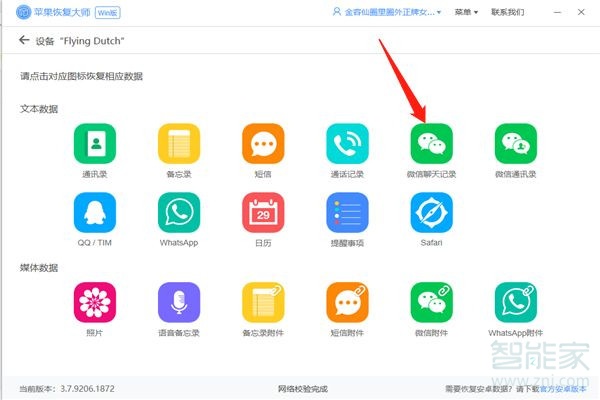 微信不小心清空了聊天記錄怎么找回