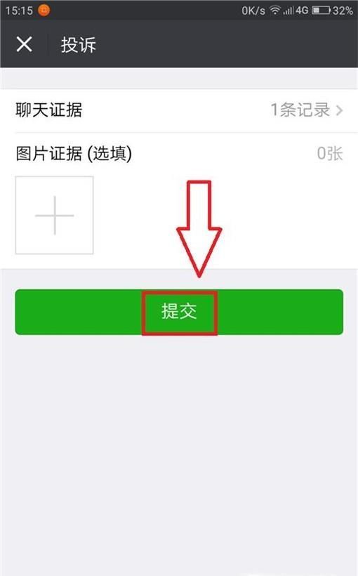 微信怎么舉報朋友圈不良信息