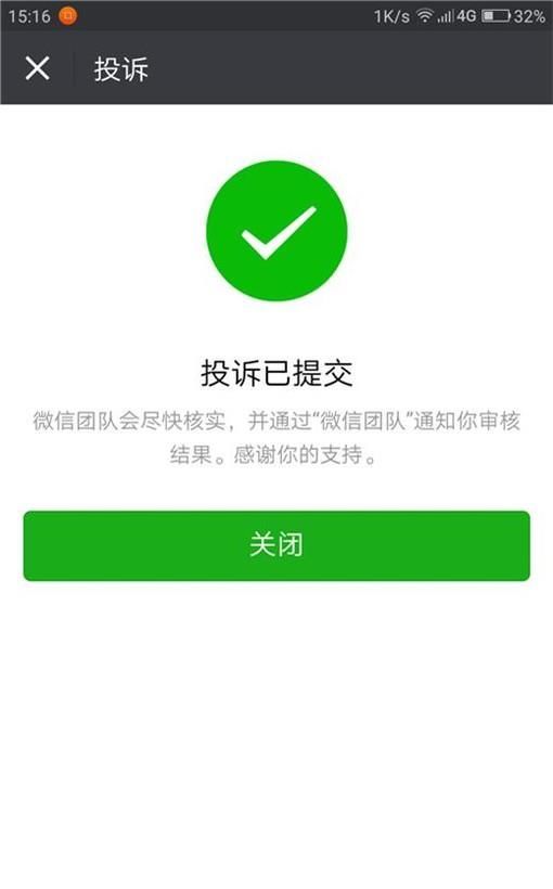 微信怎么舉報朋友圈不良信息