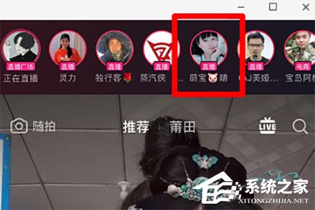 抖音直播PK怎么看其他主播?抖音直播PK看其他主播的方法