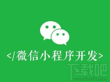 微信小程序新手教程之for循壞設置