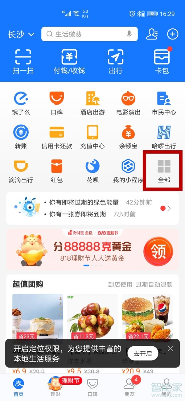 支付寶里面的芭芭農場怎么開通