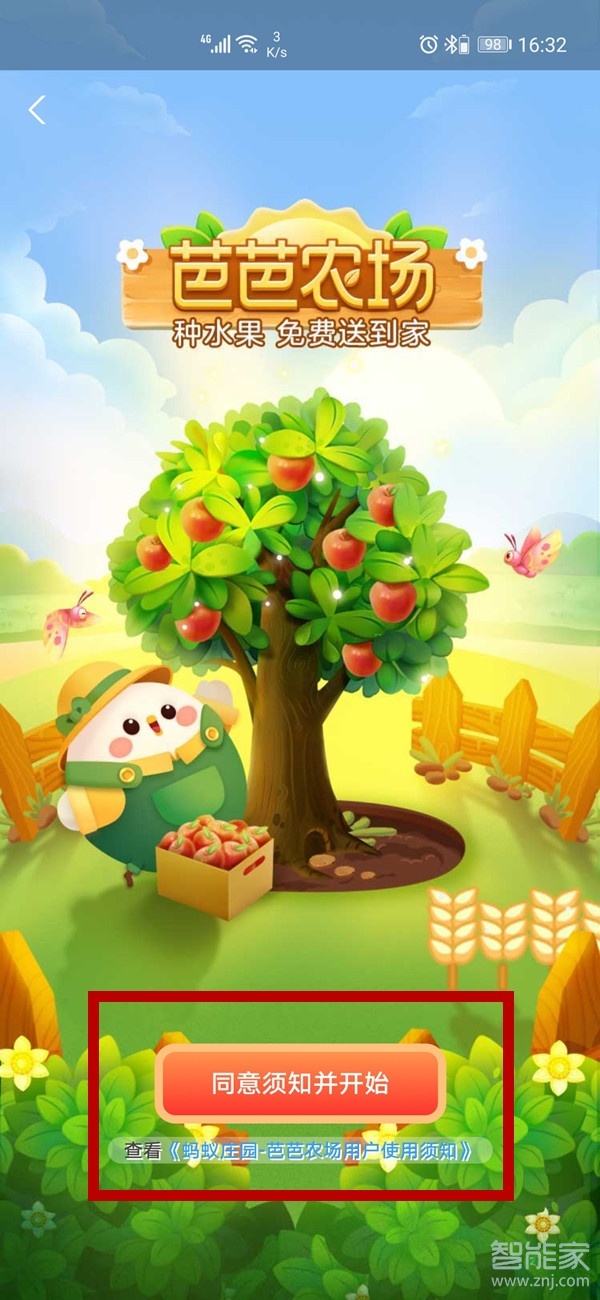 支付寶里面的芭芭農場怎么開通