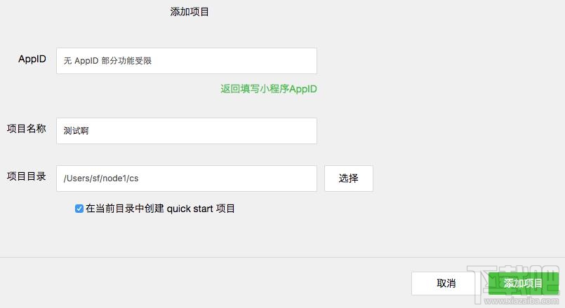微信小程序測試什么？