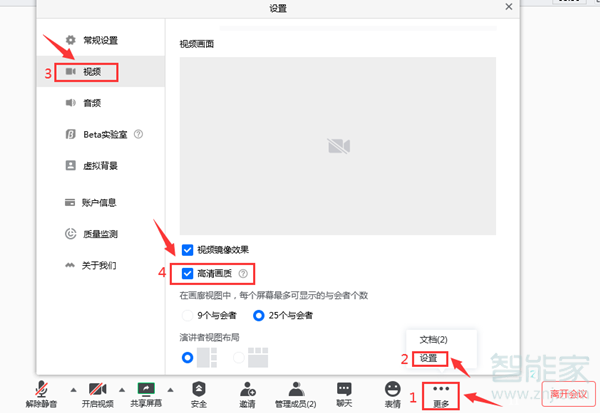 騰訊會(huì)議如何調(diào)清晰度