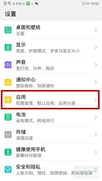 華為微信怎么開(kāi)美顏視頻聊天